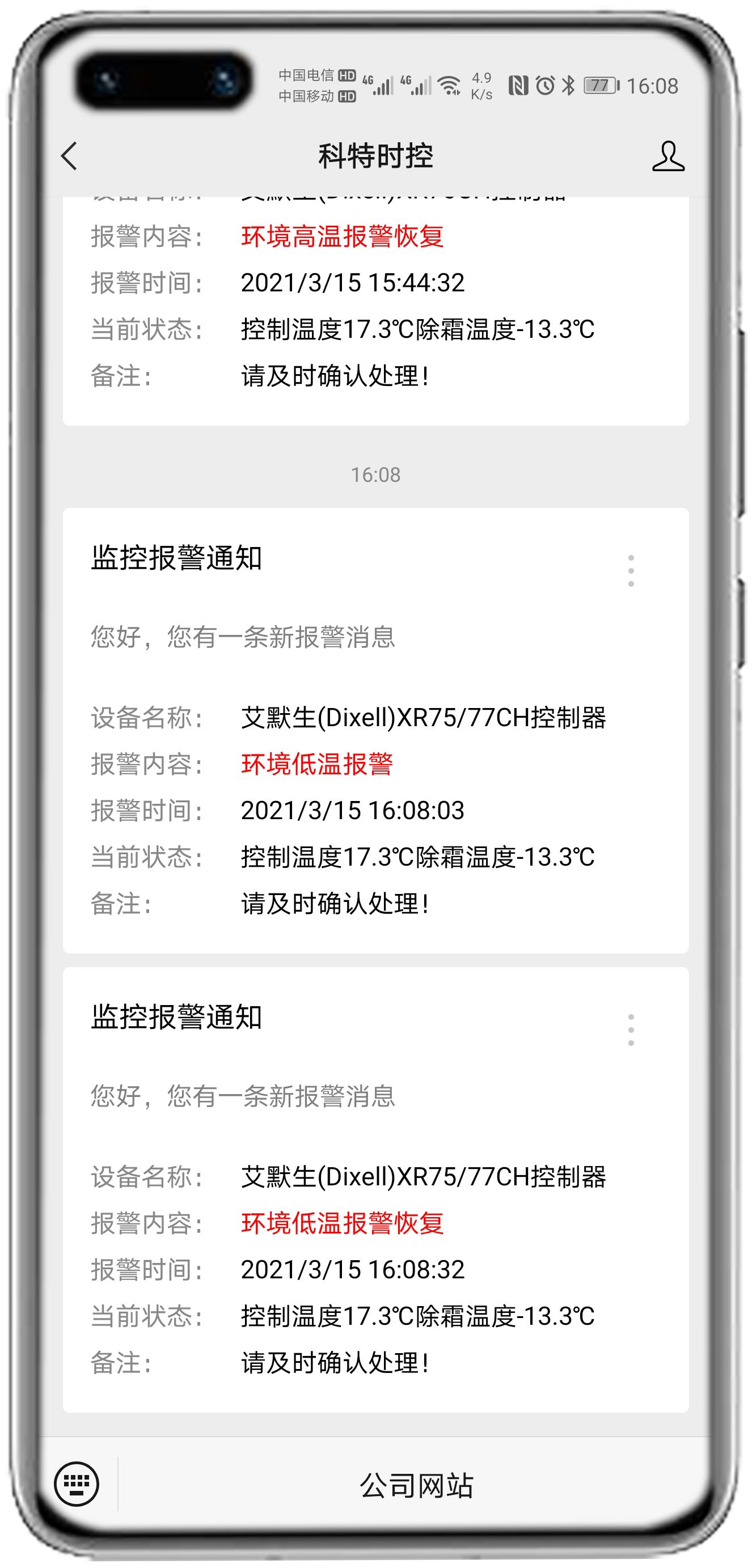 艾默生XR75-77CH控制器APP控制网关